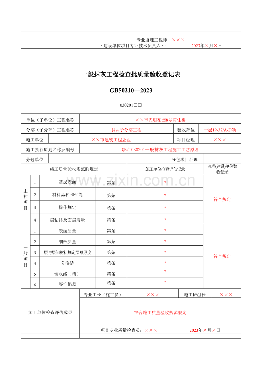 装饰装修工程检验批质量验收记录表.doc_第2页