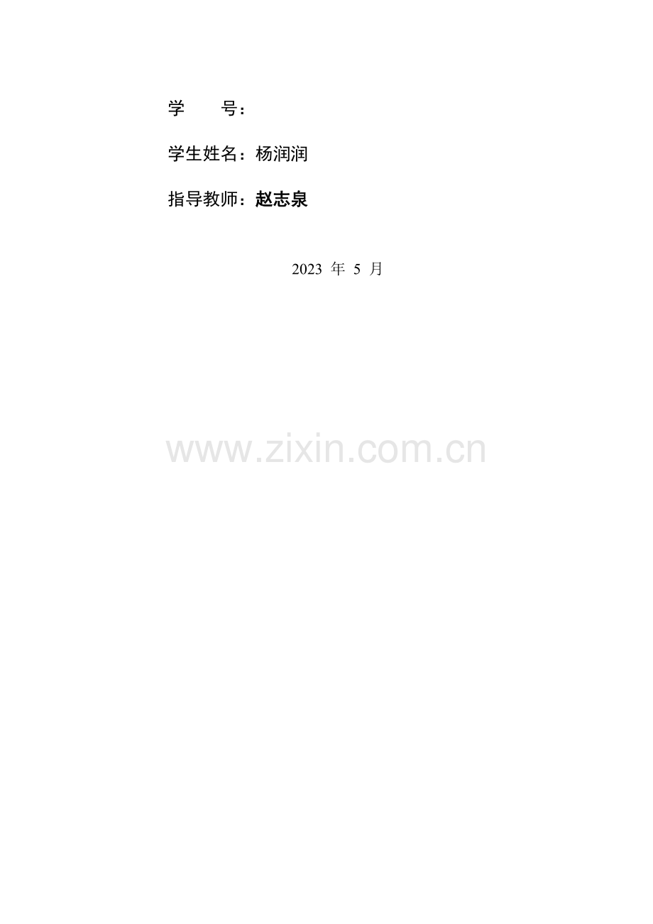 我国垄断企业薪酬制度改革研究.doc_第2页