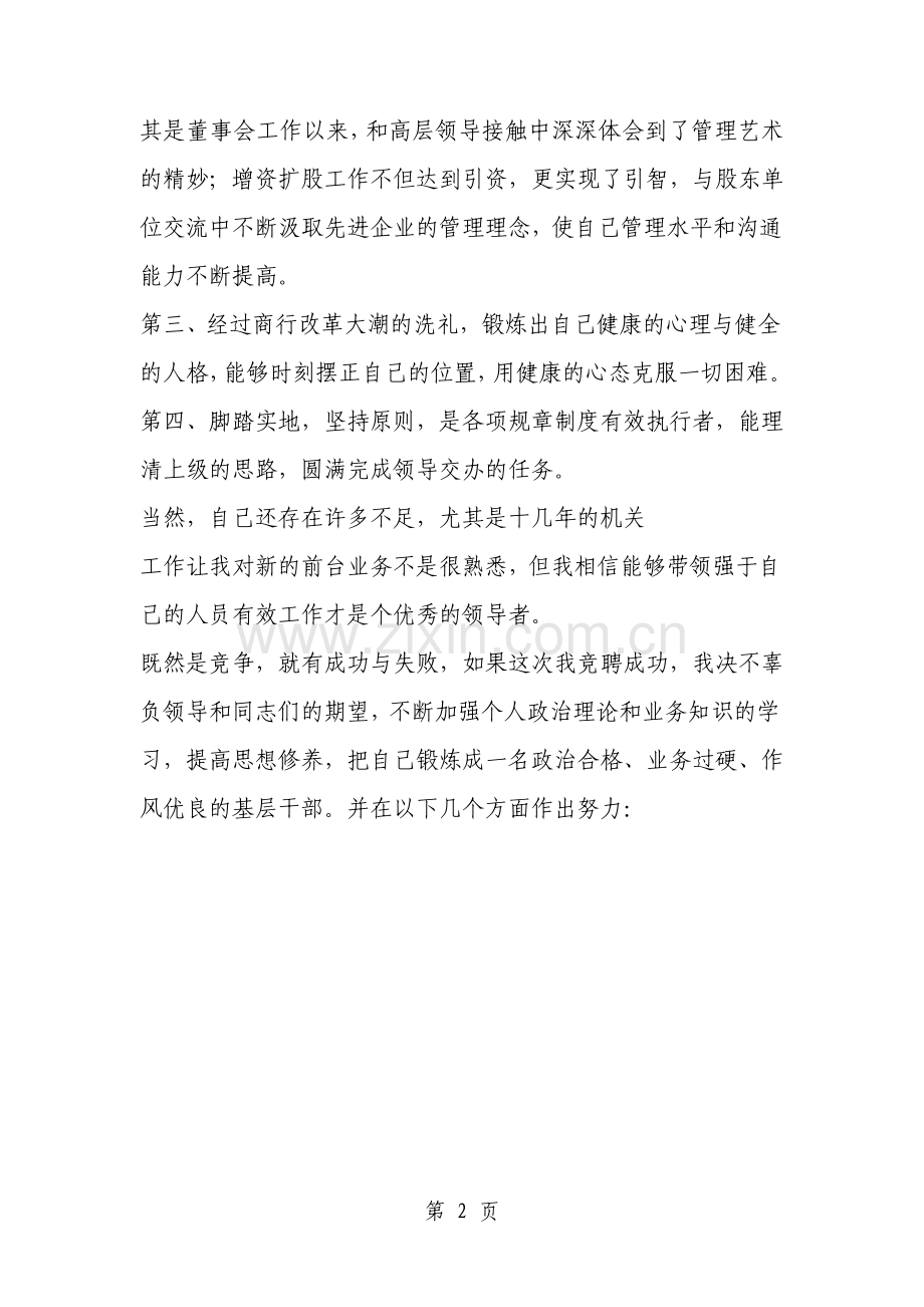 内勤副行长竞聘演讲稿范文范文.pdf_第2页