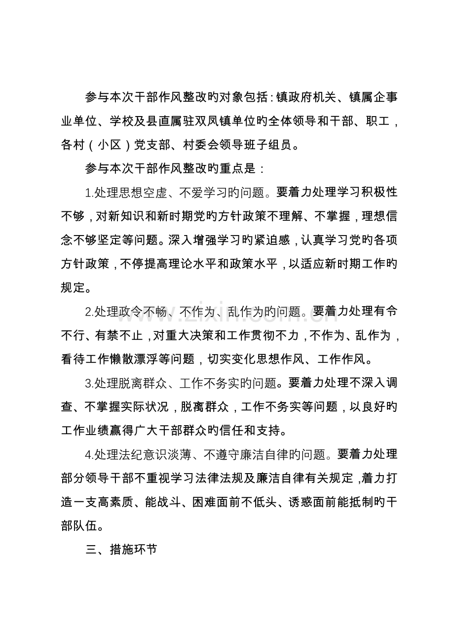 作风专项整治实施方案.doc_第2页