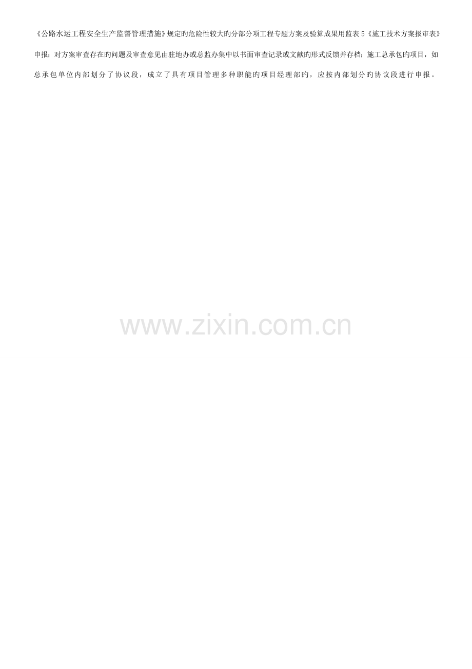 森林防火及消防安全管理方案.doc_第2页