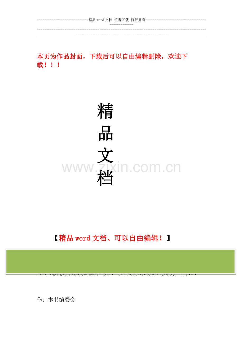 新型建筑涂料配方优化设计与生产制备、涂装施工新工艺新技术及质量检测、验收标准规范实务全书.doc_第1页