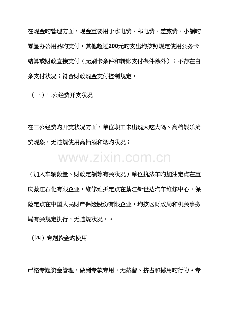 责任书之经济责任自查报告.docx_第2页