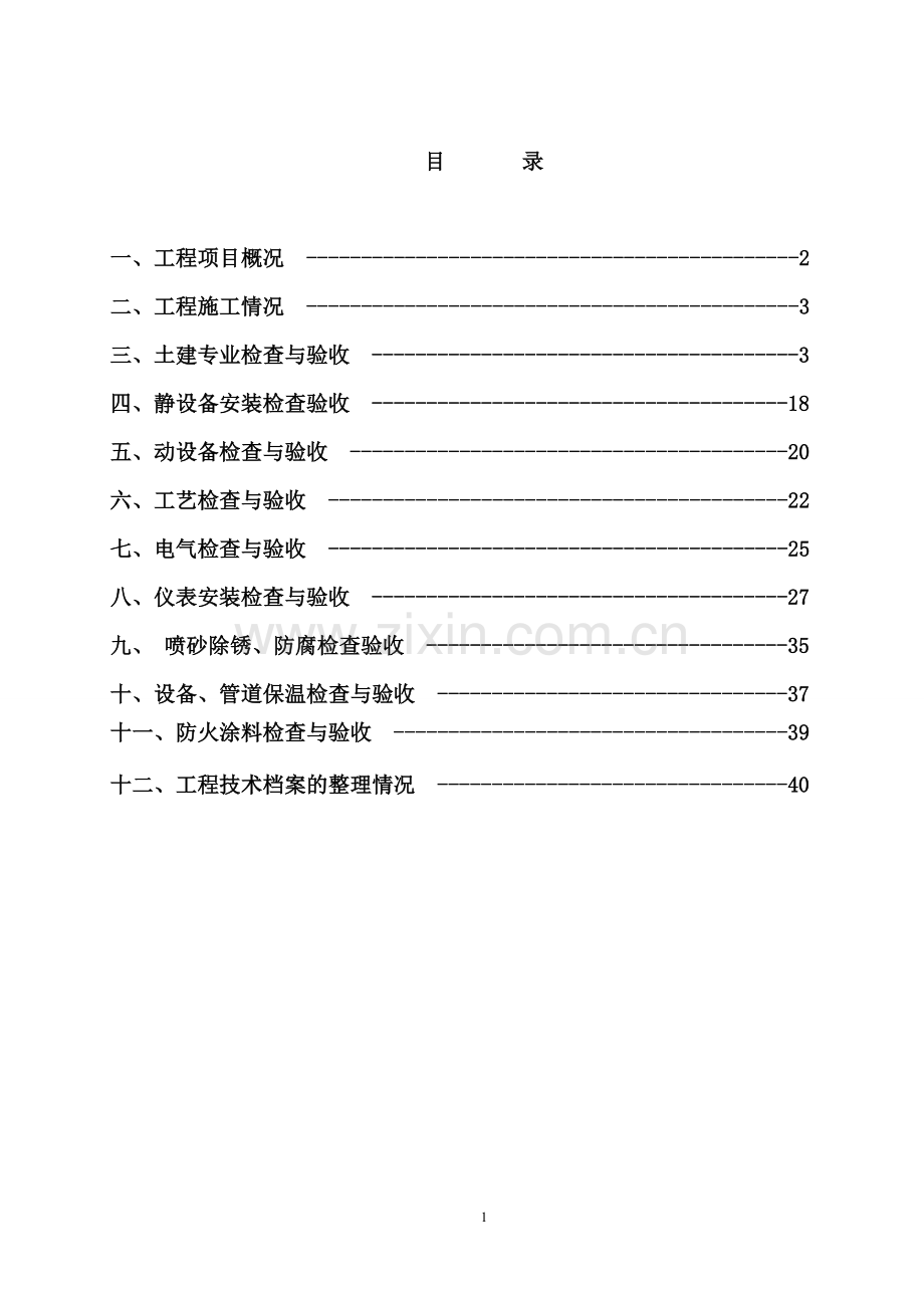 50万吨：竣工验收报告.doc_第2页