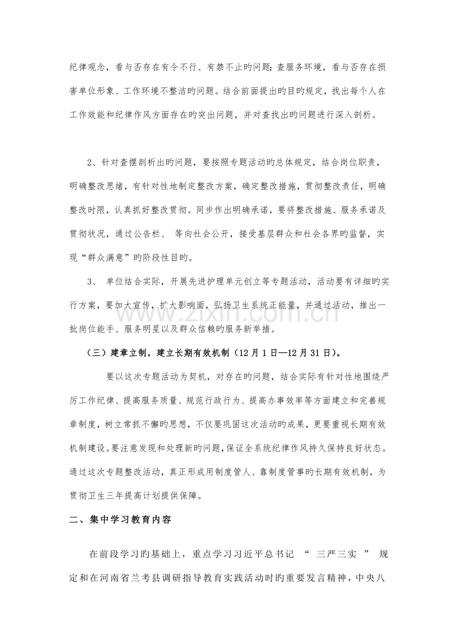 卫生院三严三实主题教育学习实施方案.doc_第2页