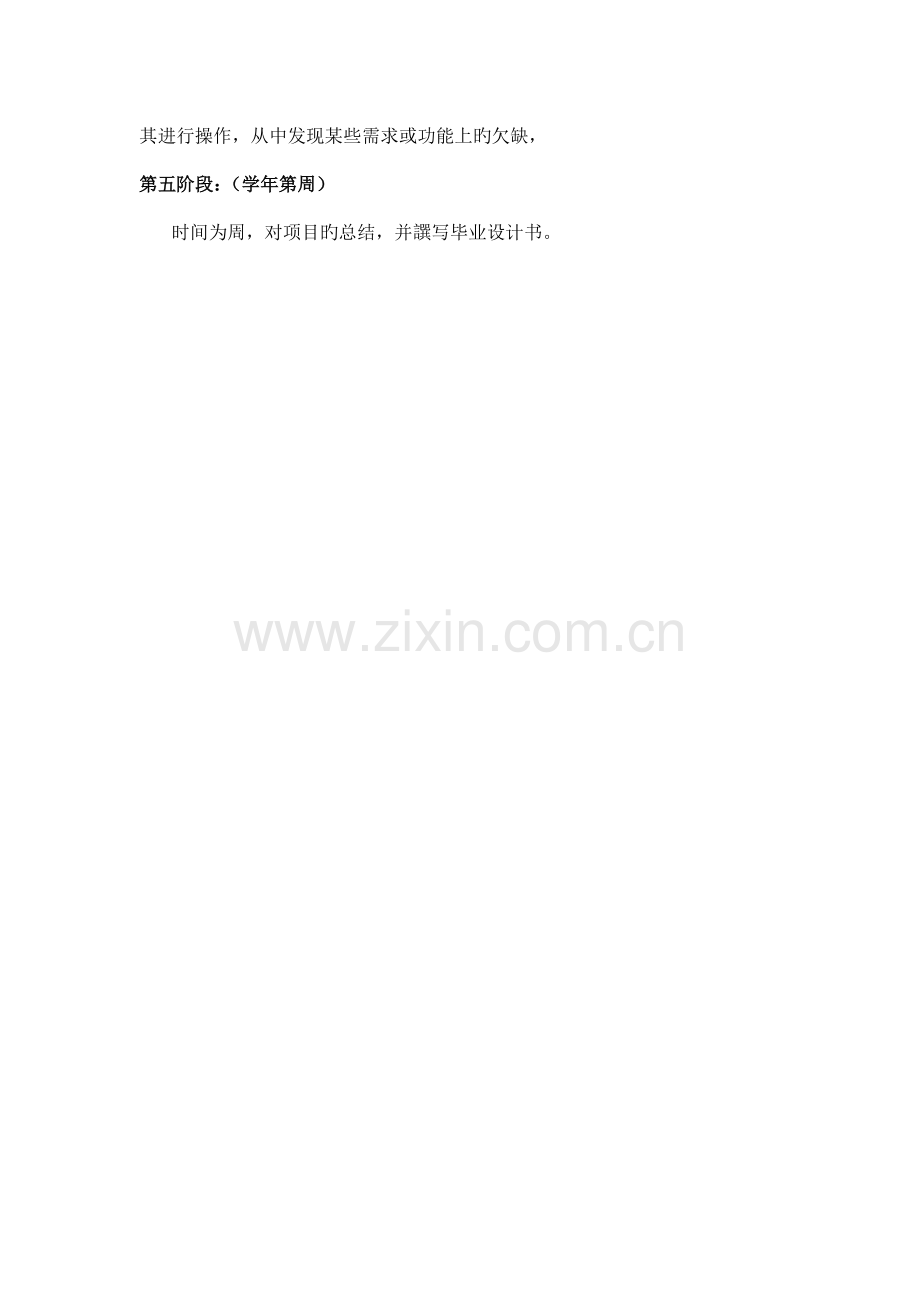 仓库管理系统计划书.doc_第2页