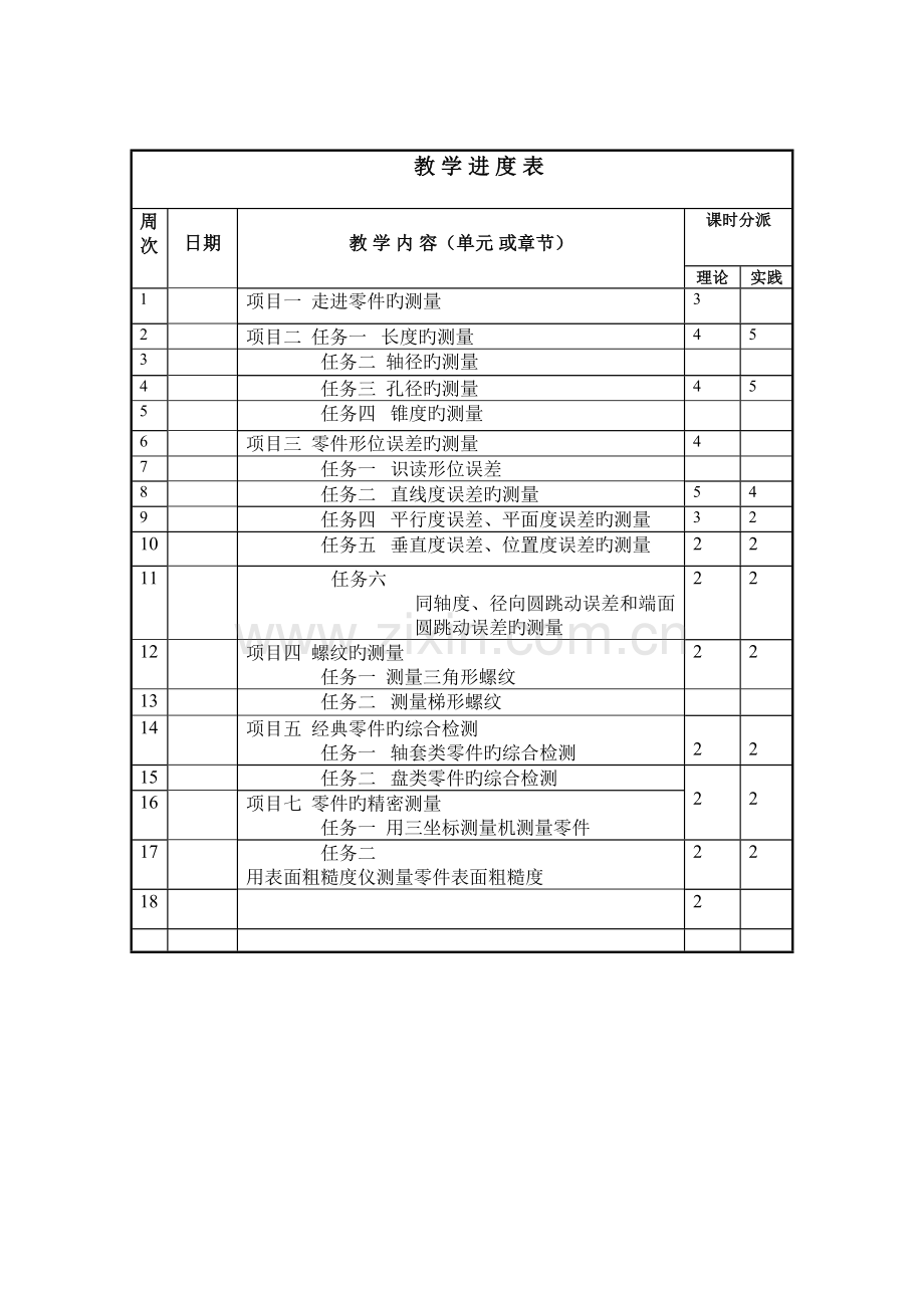 零件测量与质量控制技术.doc_第2页