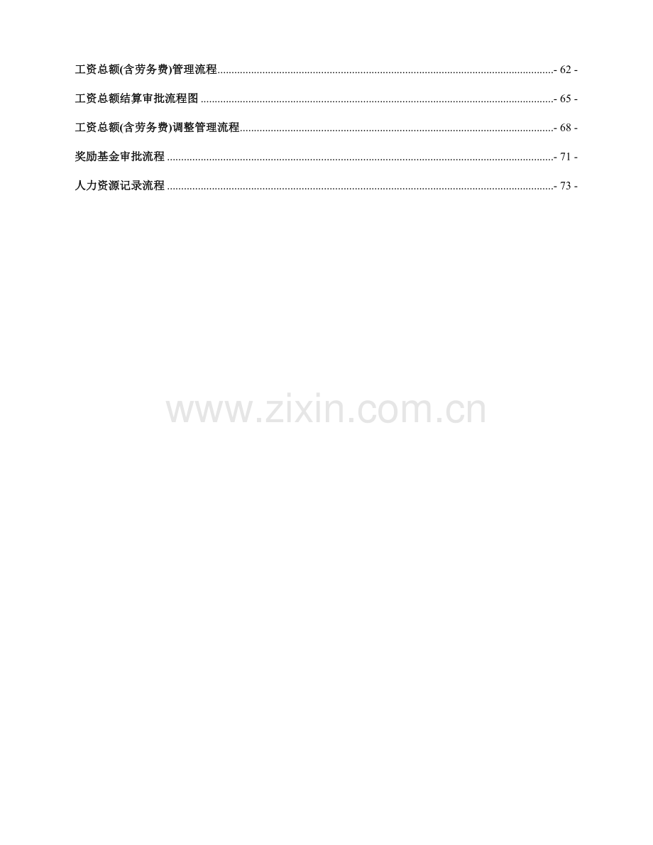 人力资源管理业务流程.doc_第2页