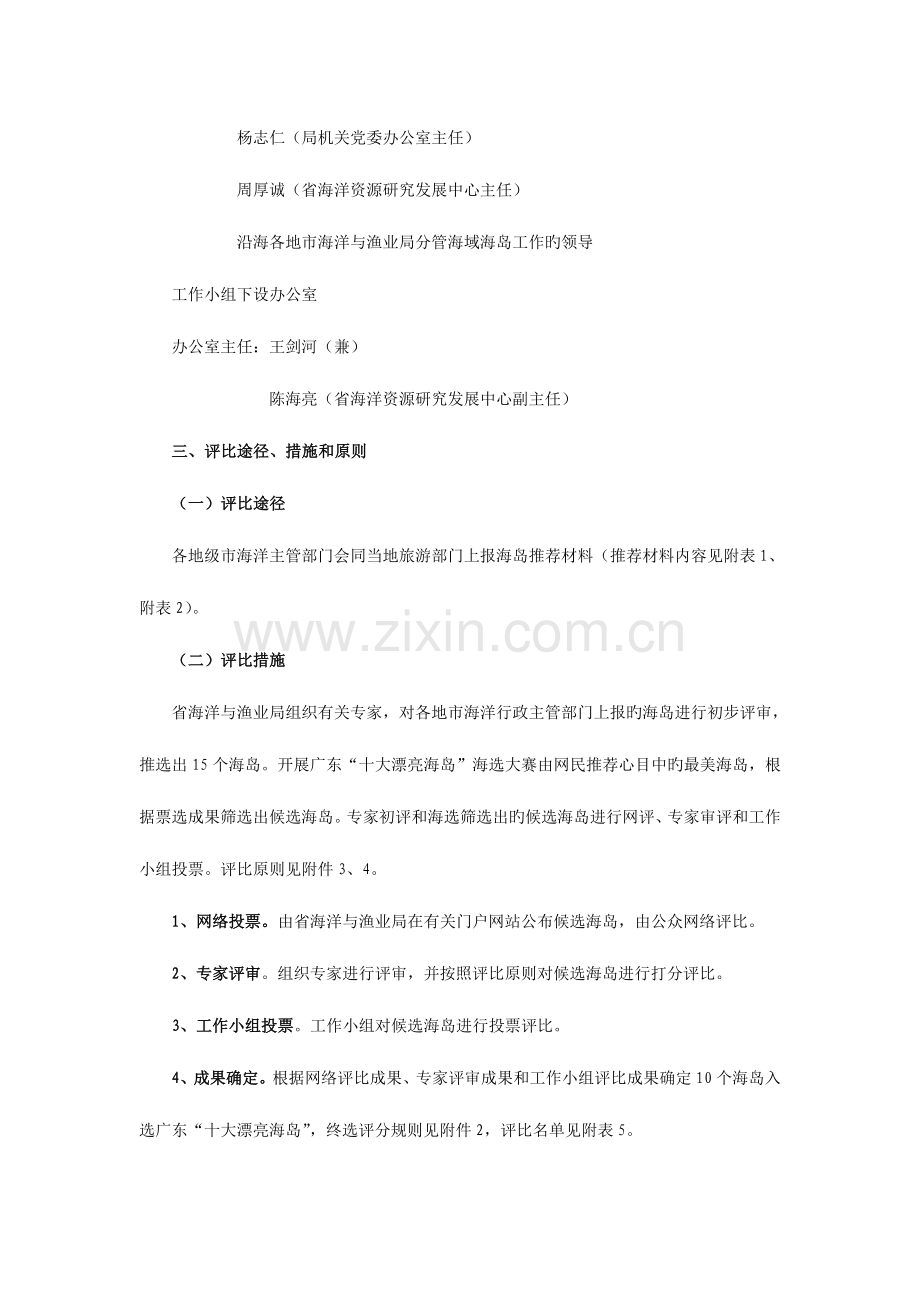 广东十大美丽海岛评选活动方案.doc_第2页