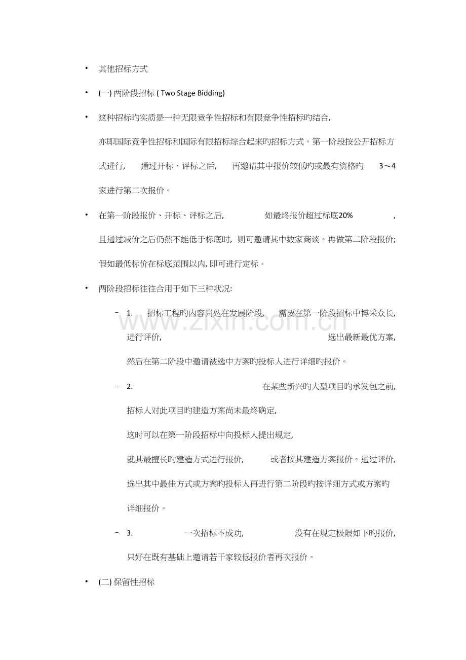 国际工程招标版.docx_第1页