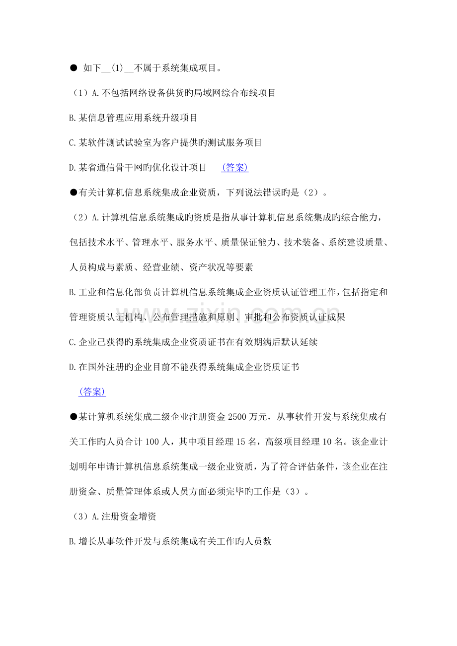 集成工程师上午试题及答案.doc_第1页