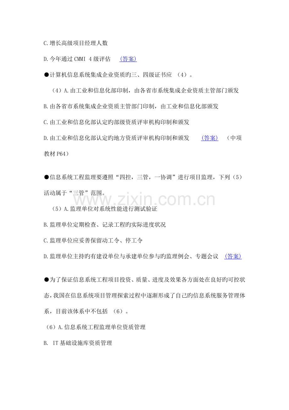 集成工程师上午试题及答案.doc_第2页