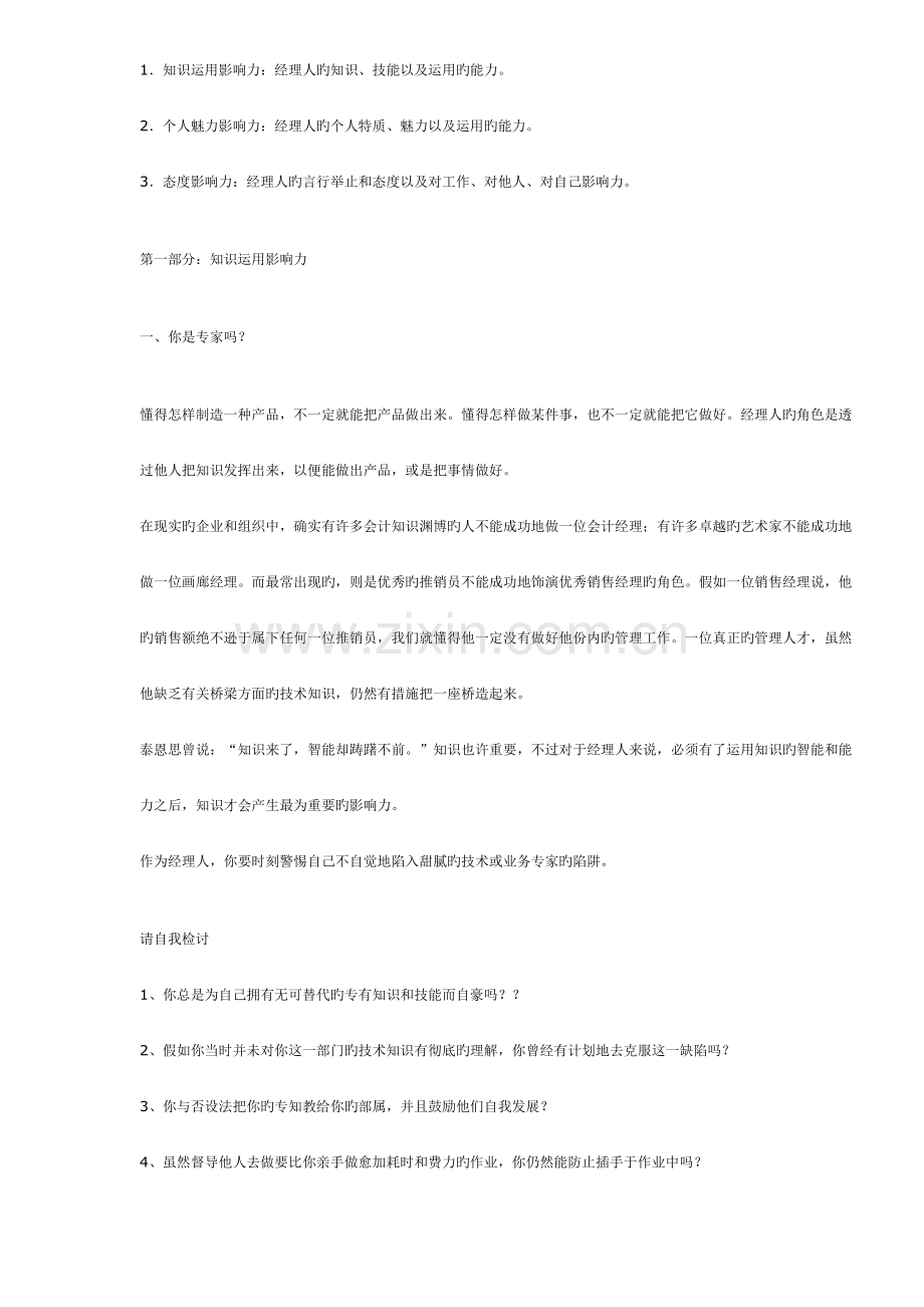 职业经理人影响力自检手册.doc_第2页