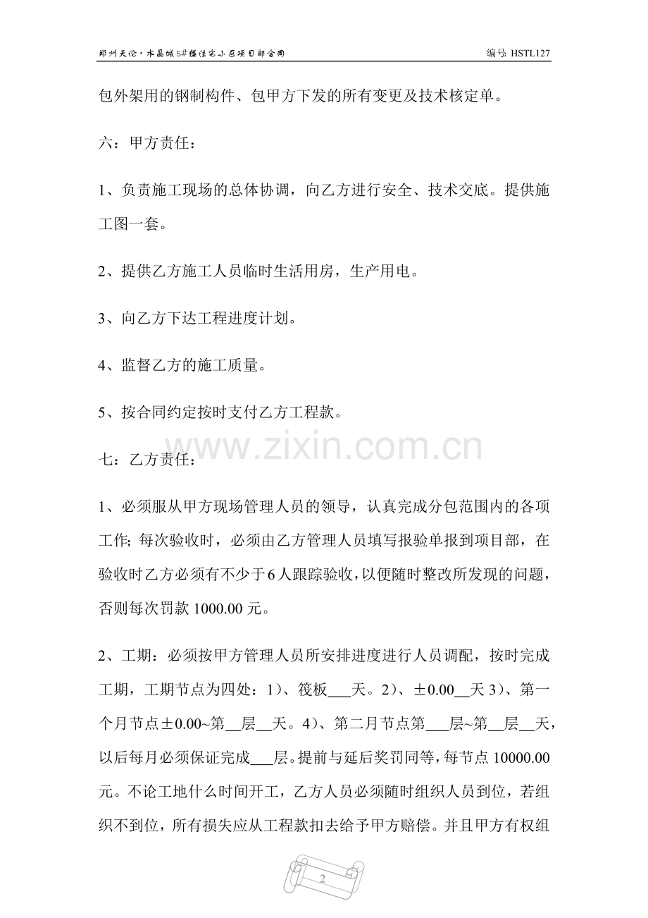 钢筋工程劳务施工合同.docx_第2页