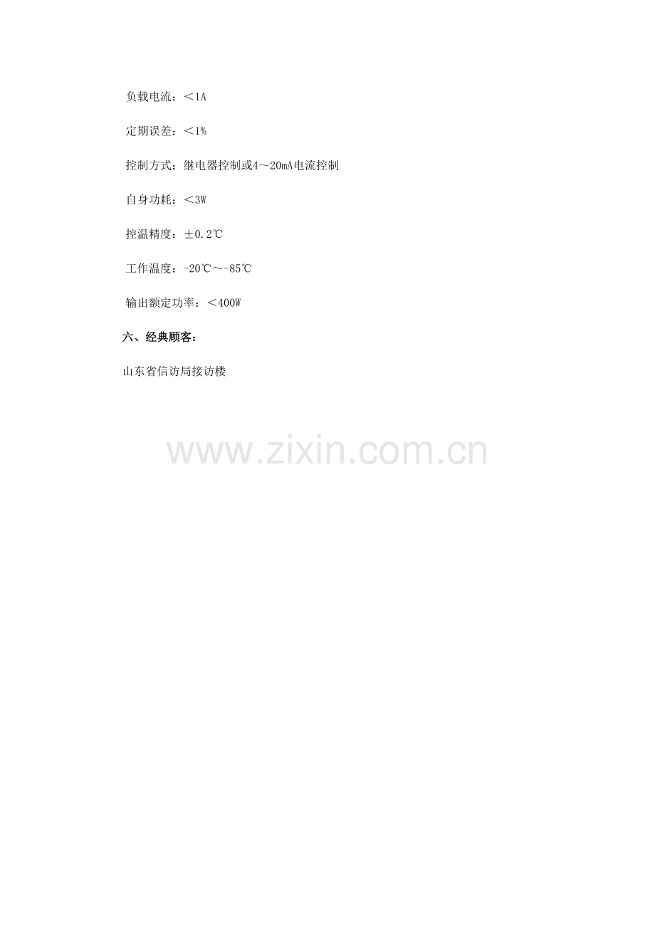 山东省重点节能技术产品和设备简介.doc_第2页
