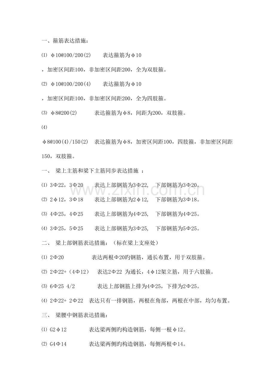 平法施工图.doc_第1页