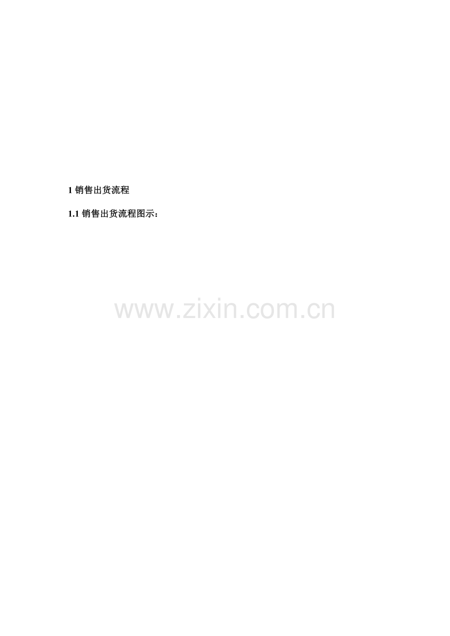公司销售部岗位操作手册.doc_第2页