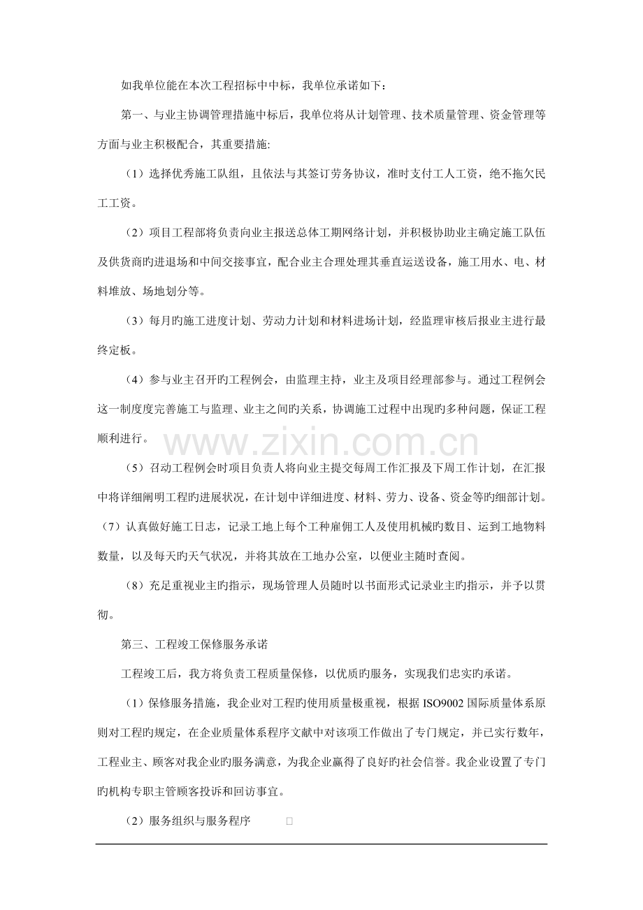 施工组织设计服务承诺.doc_第1页