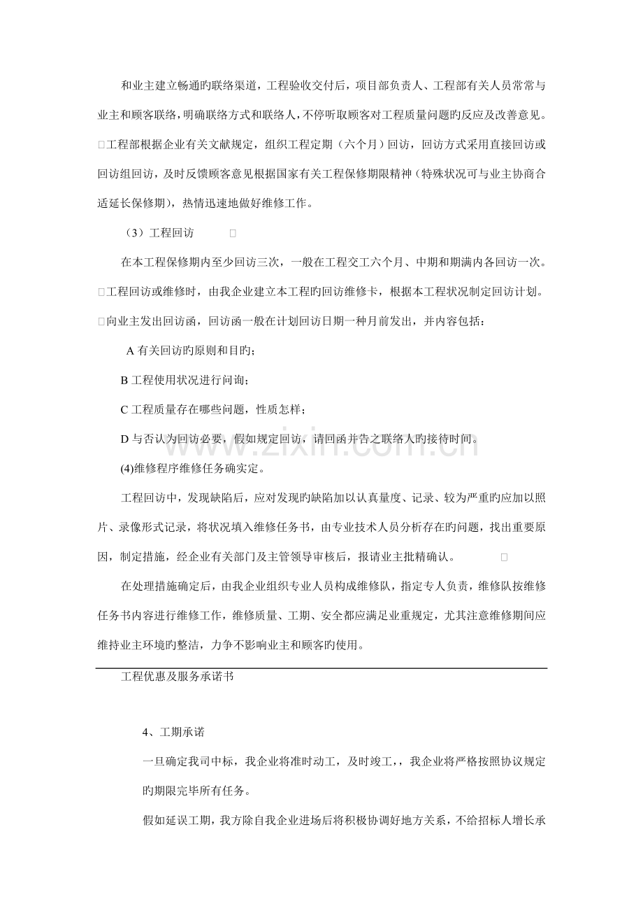 施工组织设计服务承诺.doc_第2页