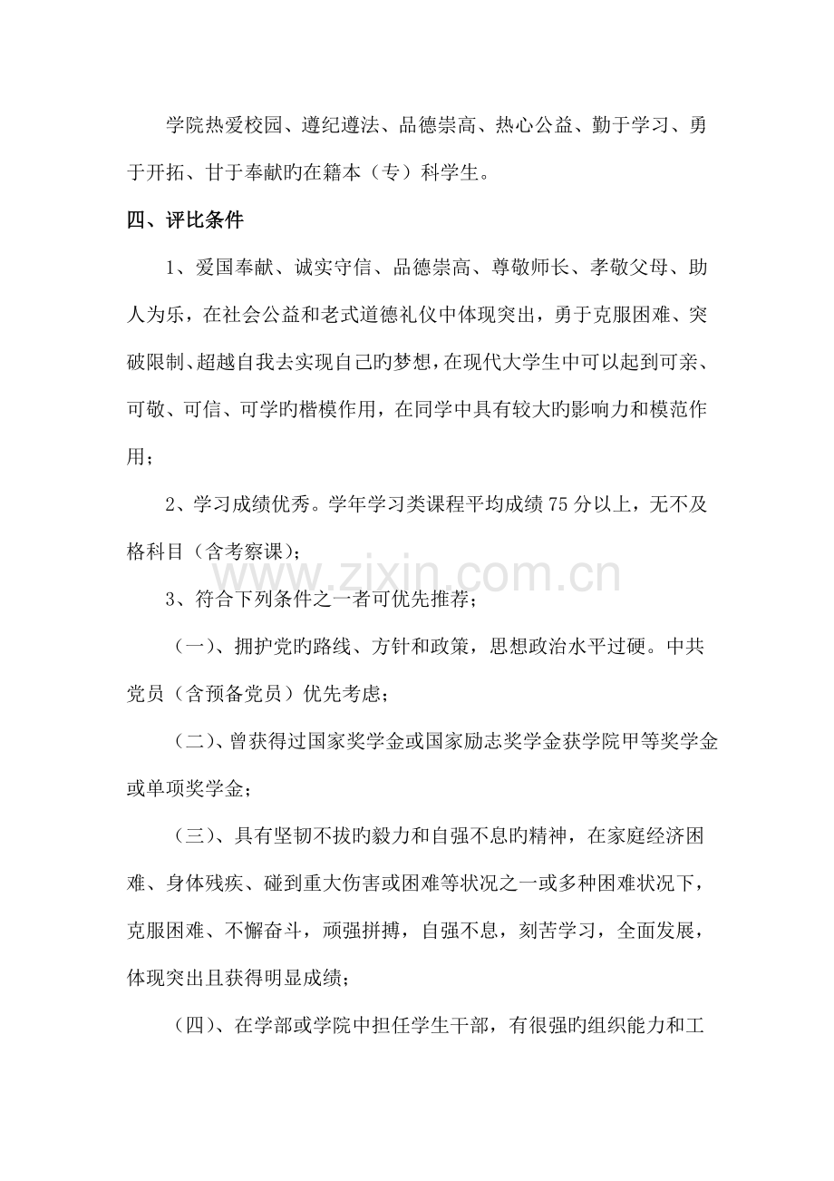 中国梦·青年志校园十大优秀青年评选方案.doc_第2页