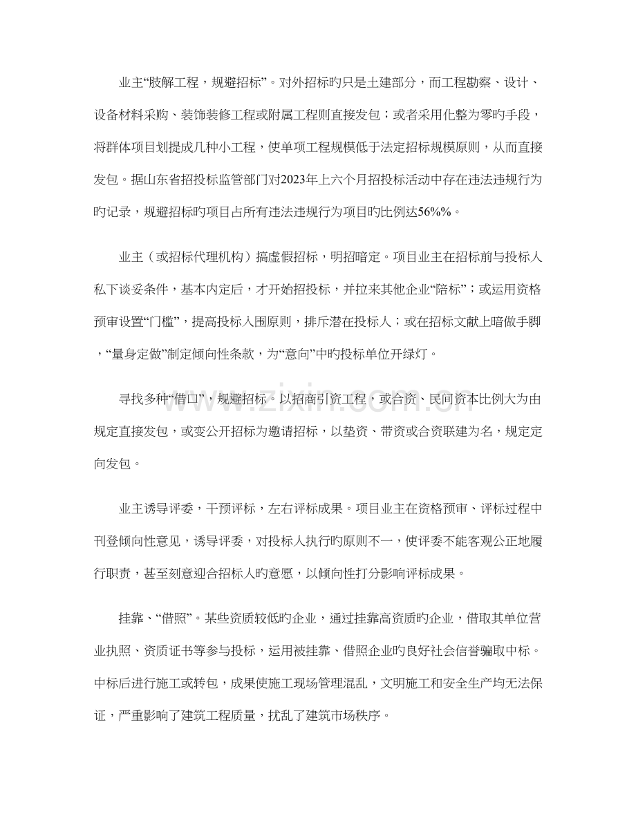 企业或代理机构在招投标中的一般有哪些违规行为.doc_第2页