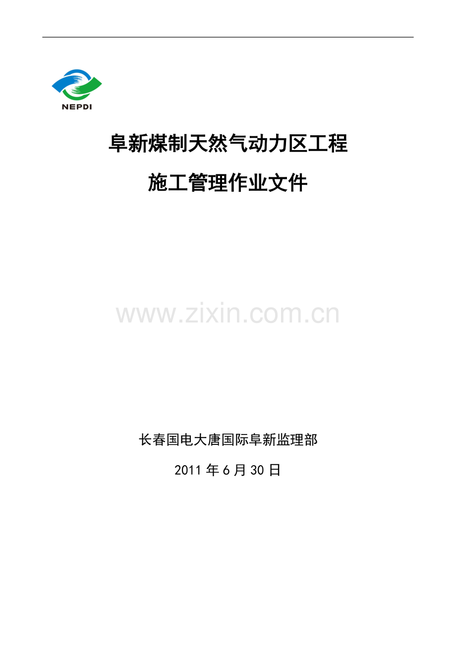 阜新施工现场作业文件.doc_第1页