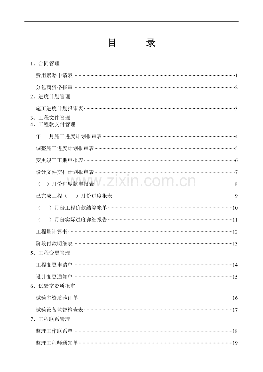 阜新施工现场作业文件.doc_第2页