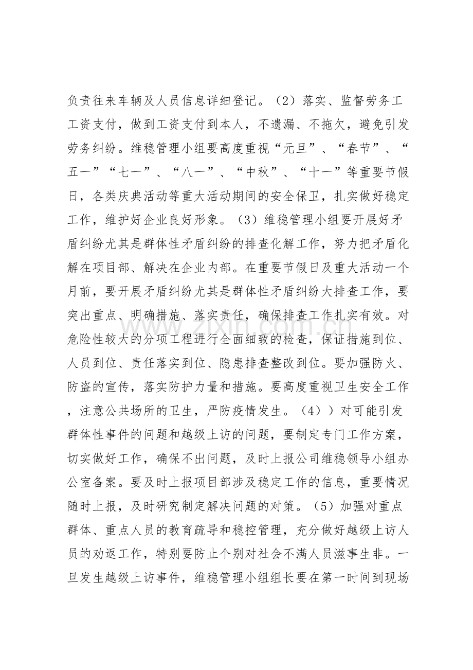 林业系统维稳应急工作方案.doc_第2页