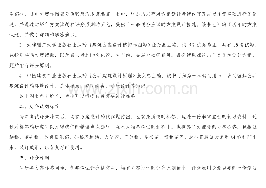 一注是怎样练成的—方案设计篇.doc_第2页