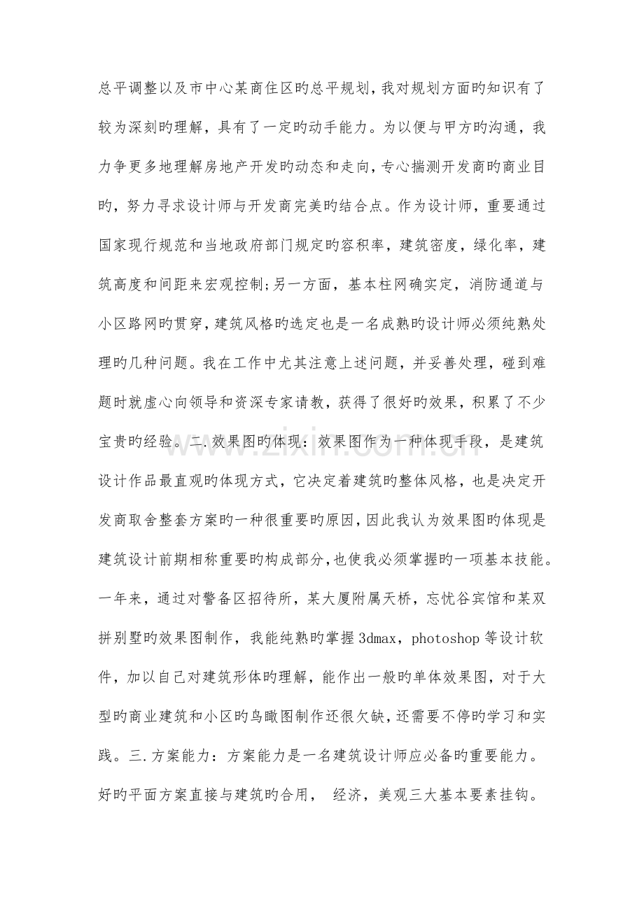 建筑设计师年终个人工作总结与建筑财务工作总结合集.doc_第2页