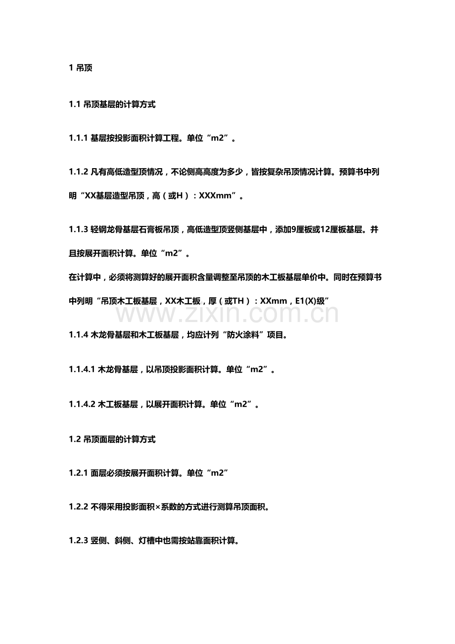 家装预算编制控制注意要点一.docx_第2页