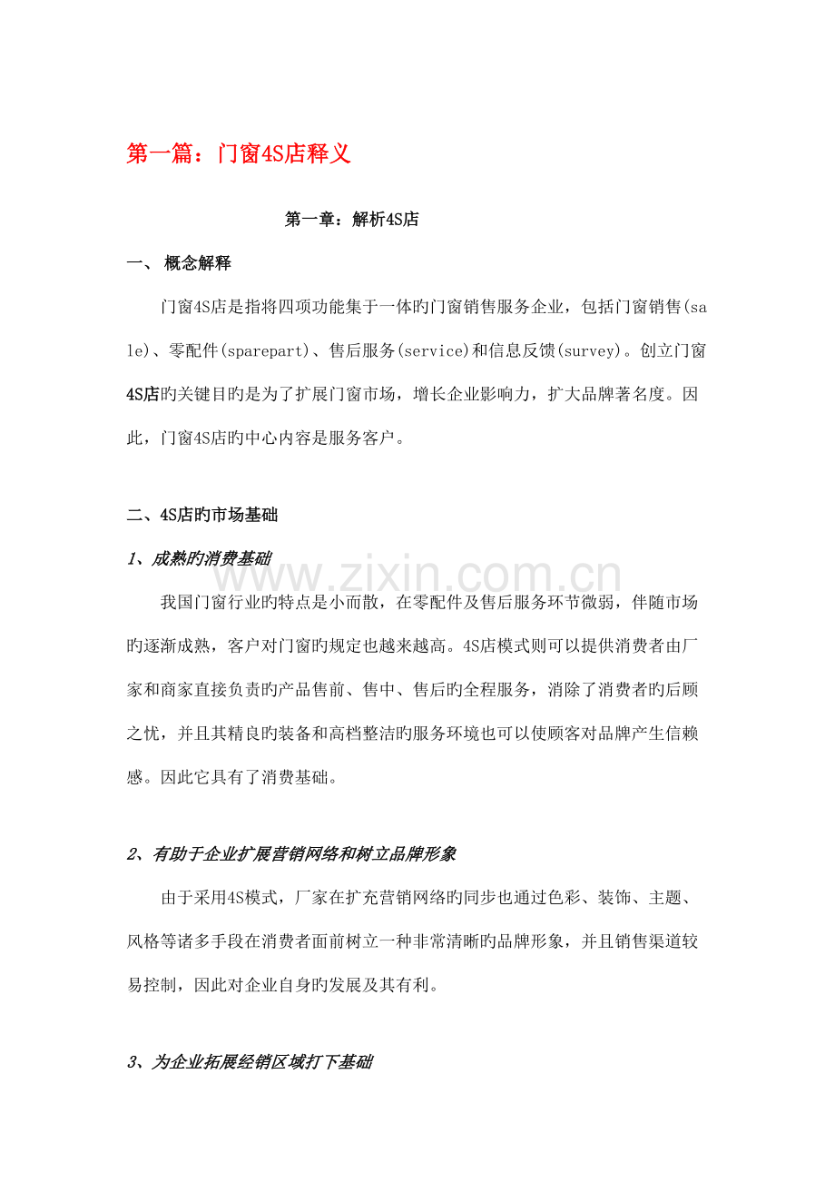 门窗四S店工作手册.doc_第2页