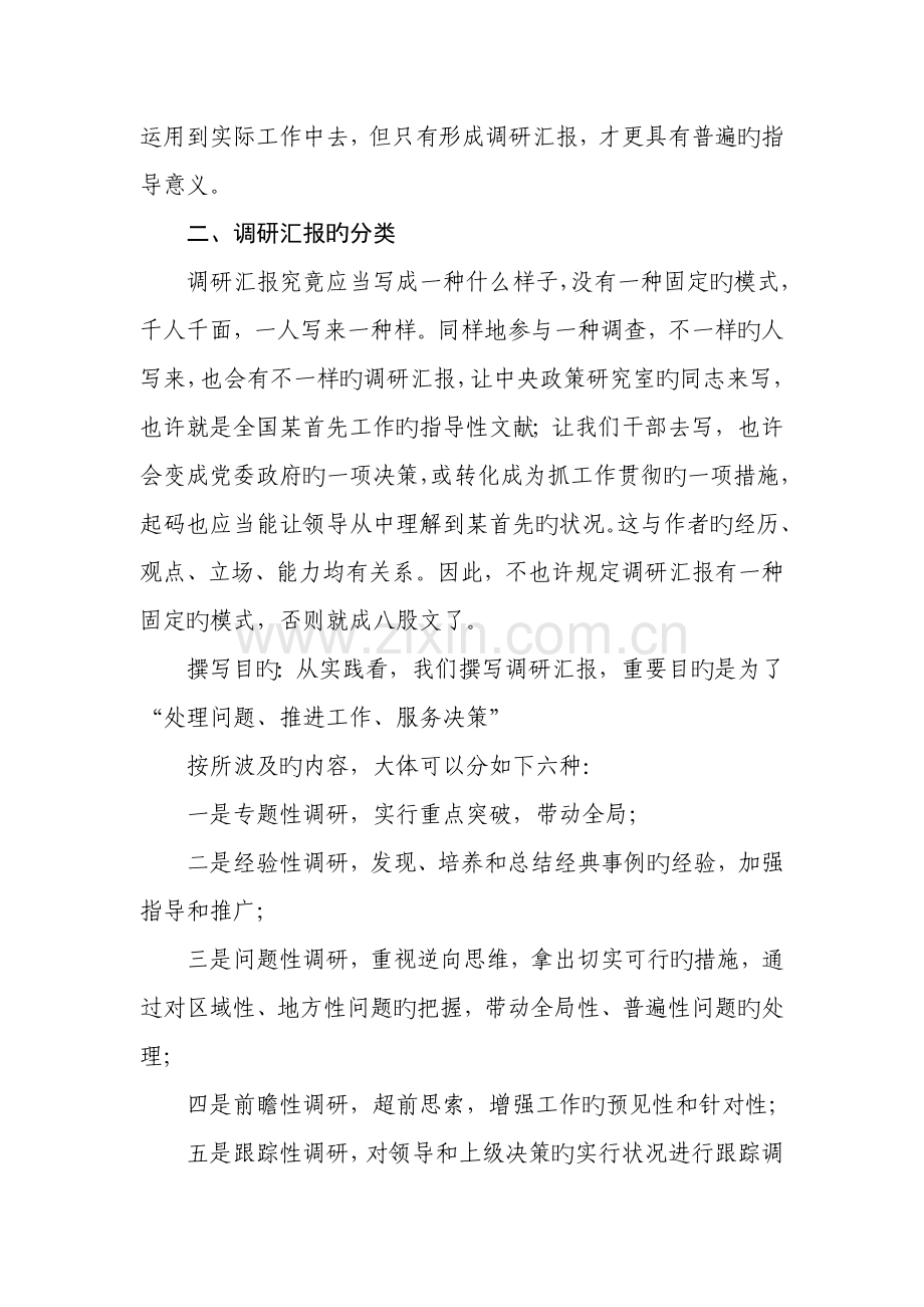与大家交流如何撰写调研报告.doc_第2页