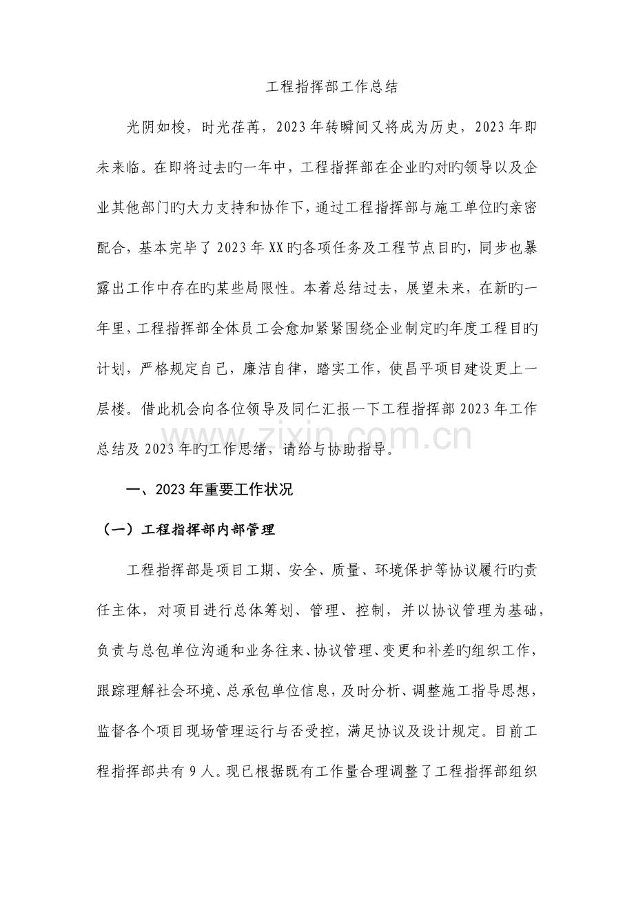 工程指挥部工作总结.docx_第1页