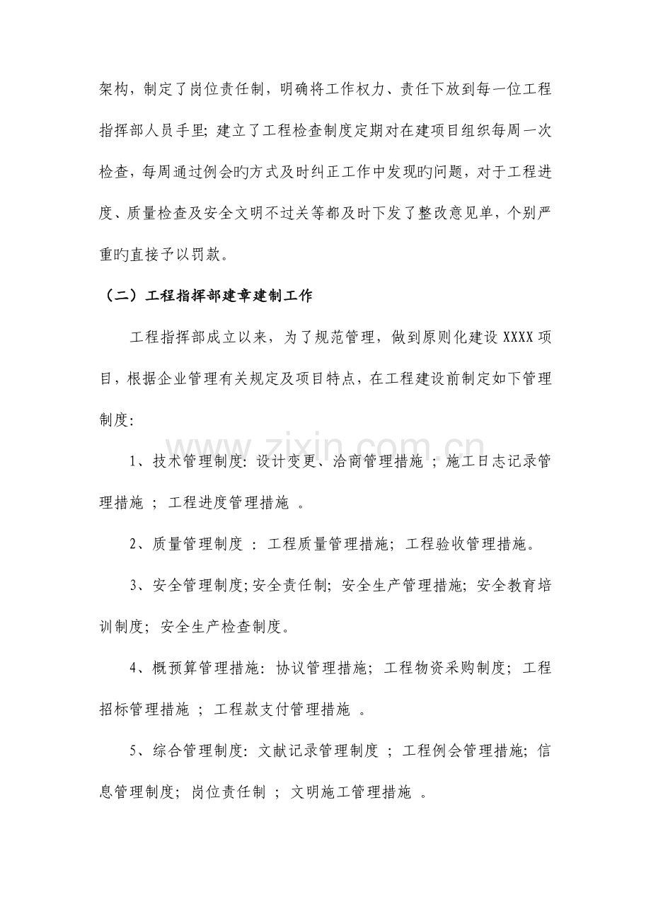 工程指挥部工作总结.docx_第2页