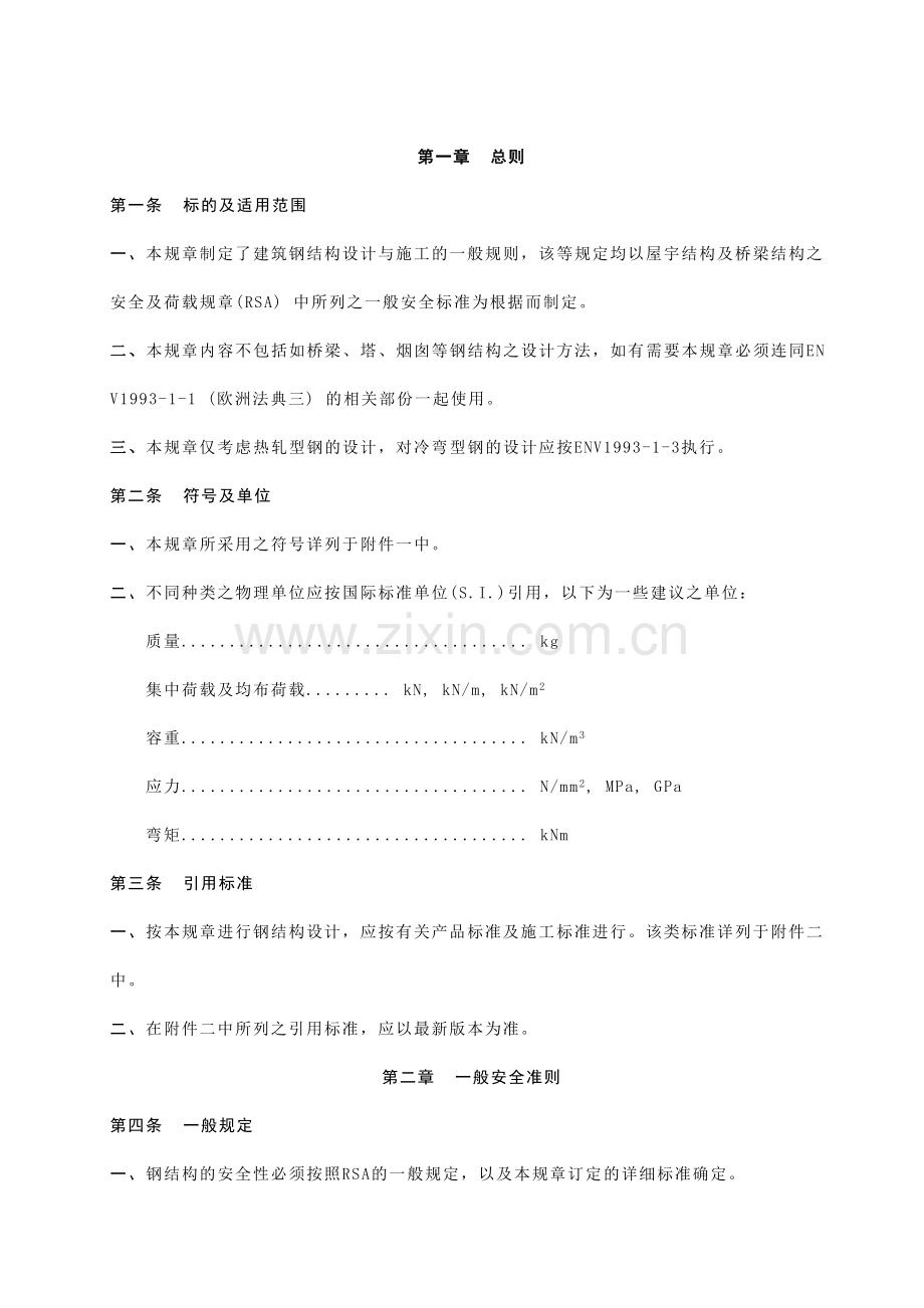 澳门建筑钢结构规章.doc_第1页