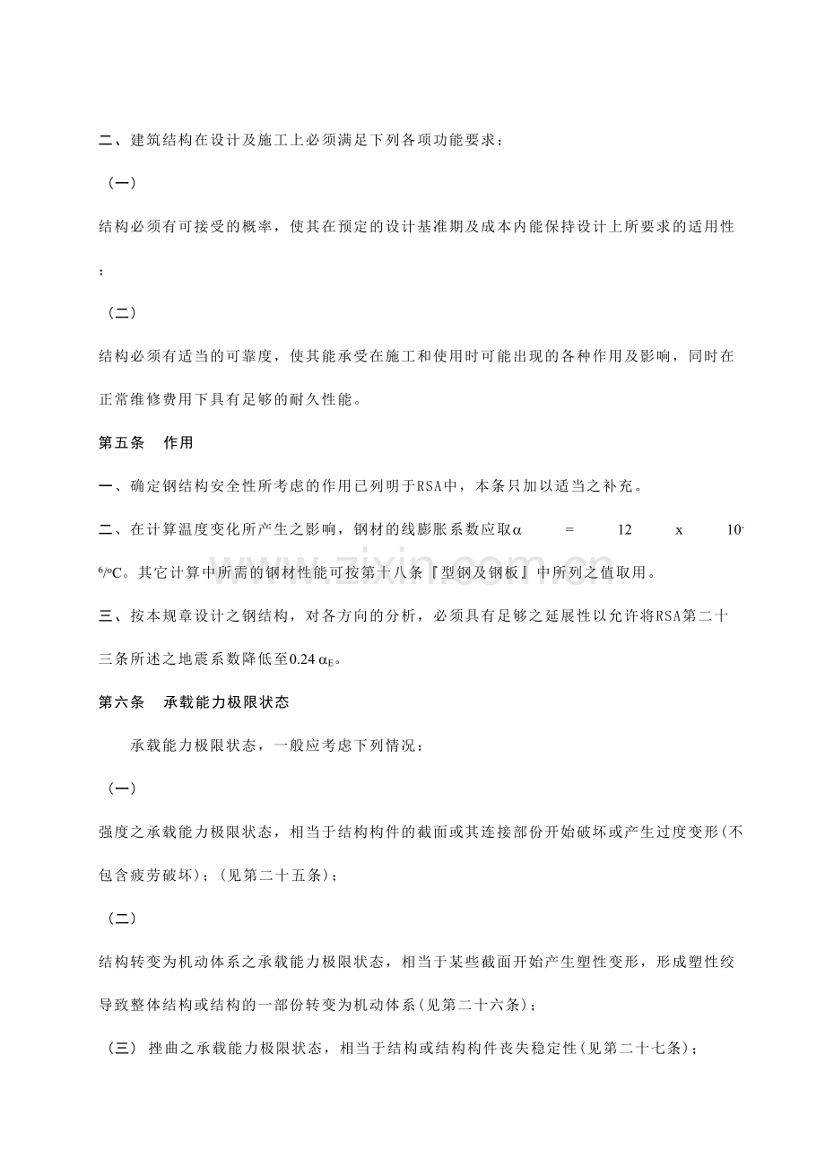 澳门建筑钢结构规章.doc_第2页