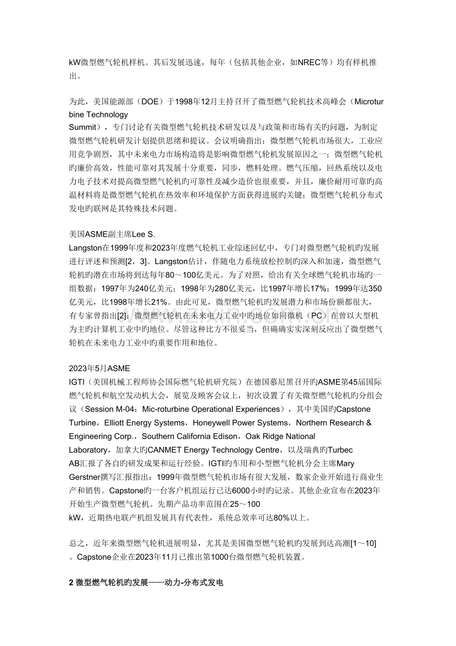 微型燃气轮机技术进展及应用展望.docx_第2页