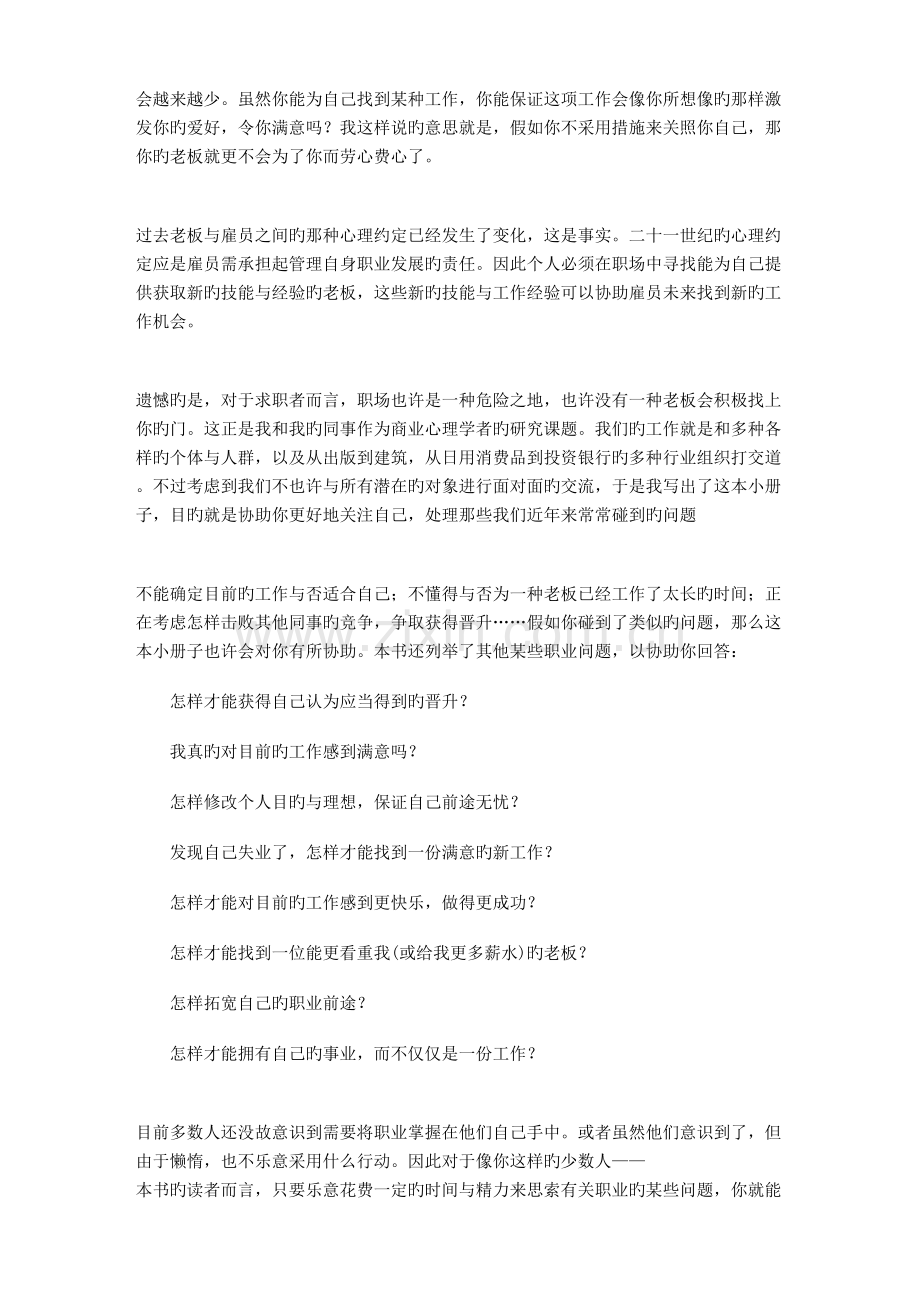 职场成功终极手册.doc_第2页