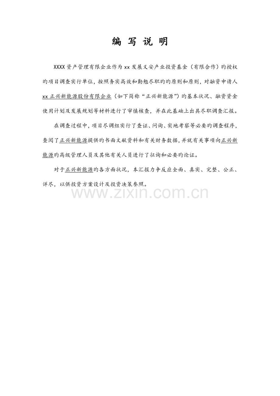 公司项目尽职调查报告.doc_第2页