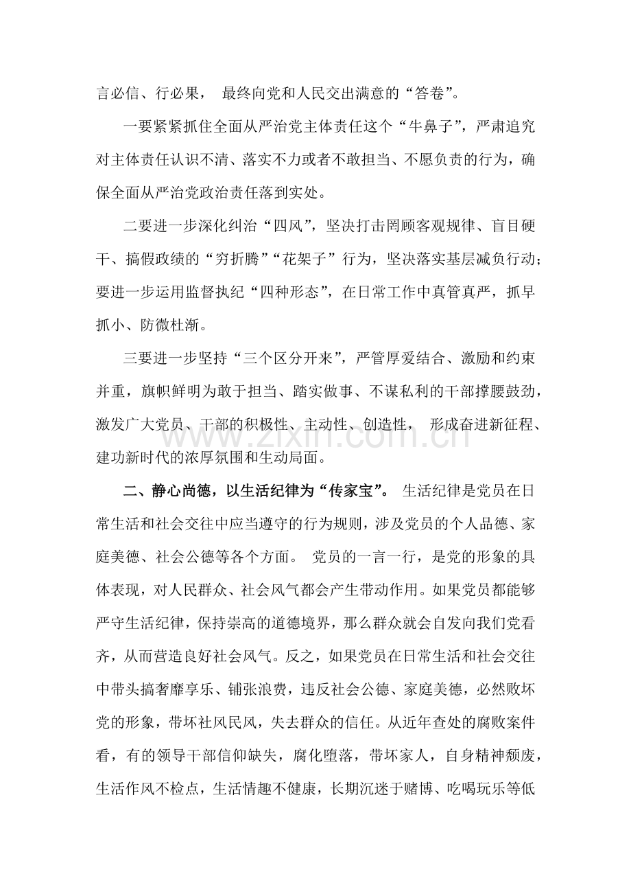 【6份范文稿】2024年“工作纪律和生活纪律”专题研讨发言供参考.docx_第2页