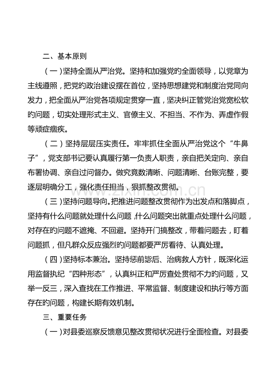 一问责八清理专项整改行动回头看方案.doc_第2页