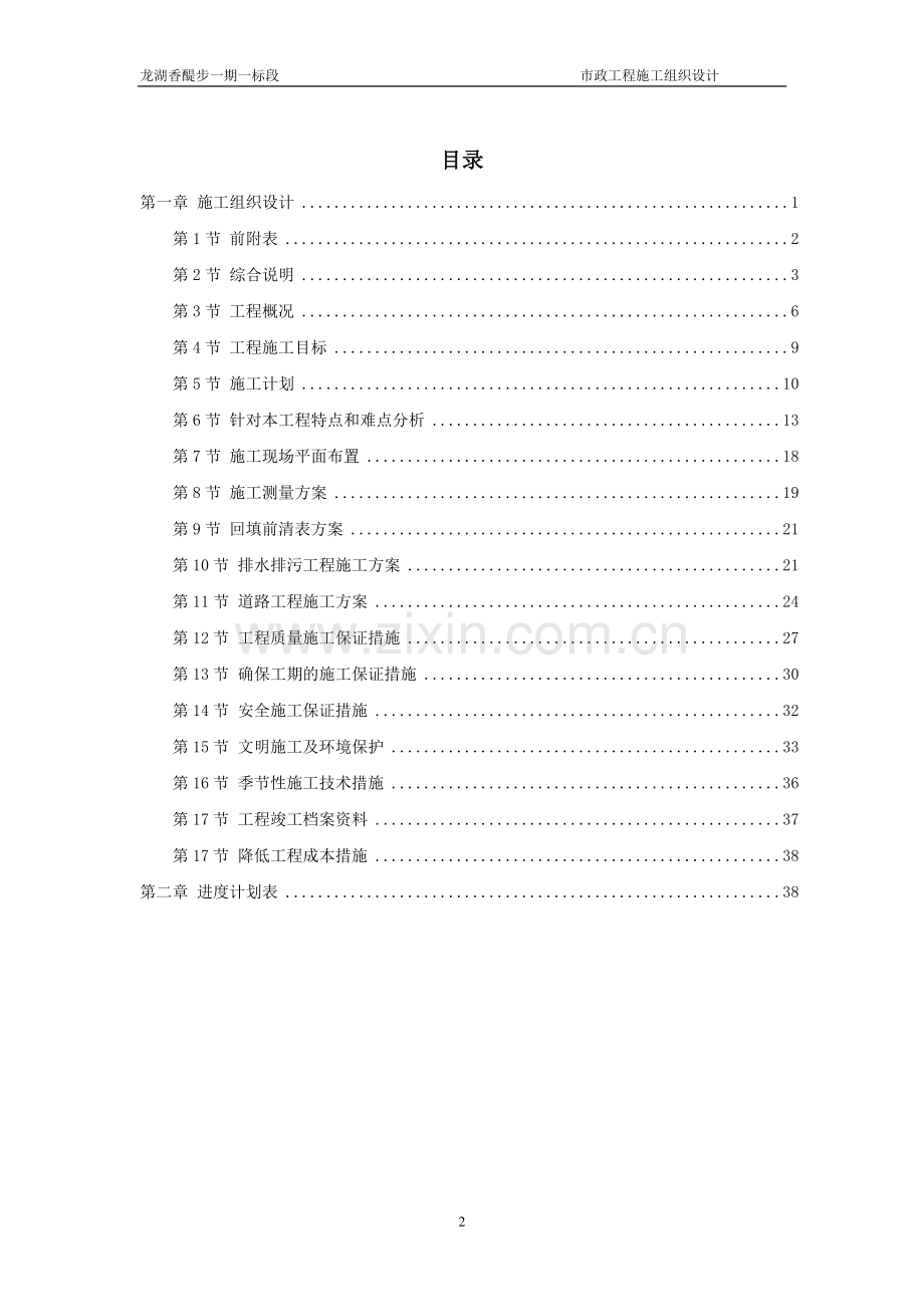 市政配套工程施工组织设计方案.doc_第2页
