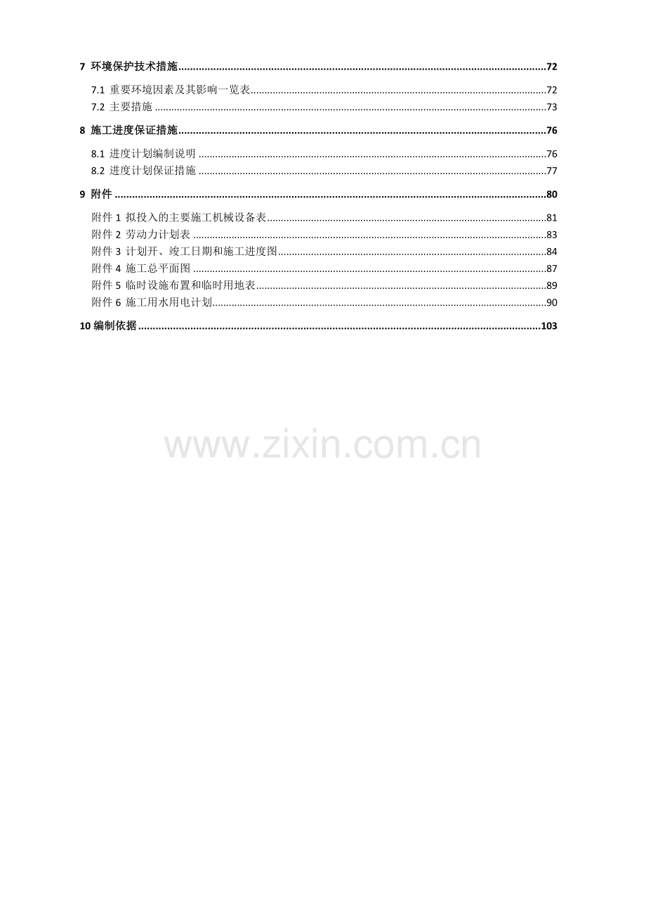 泰兴申特钢码头施工方案.doc_第2页