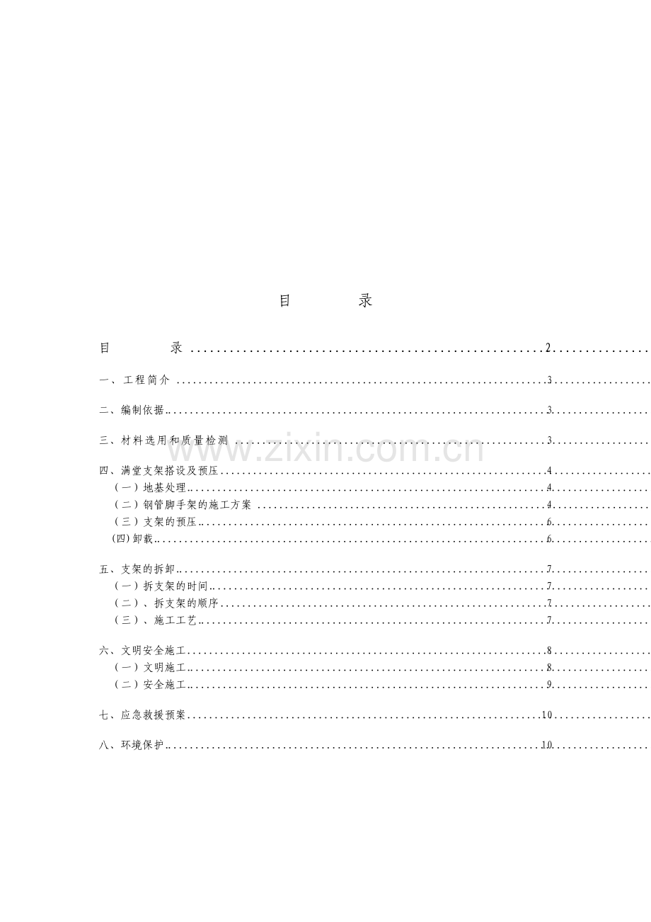满堂支架施工方案.pdf_第2页
