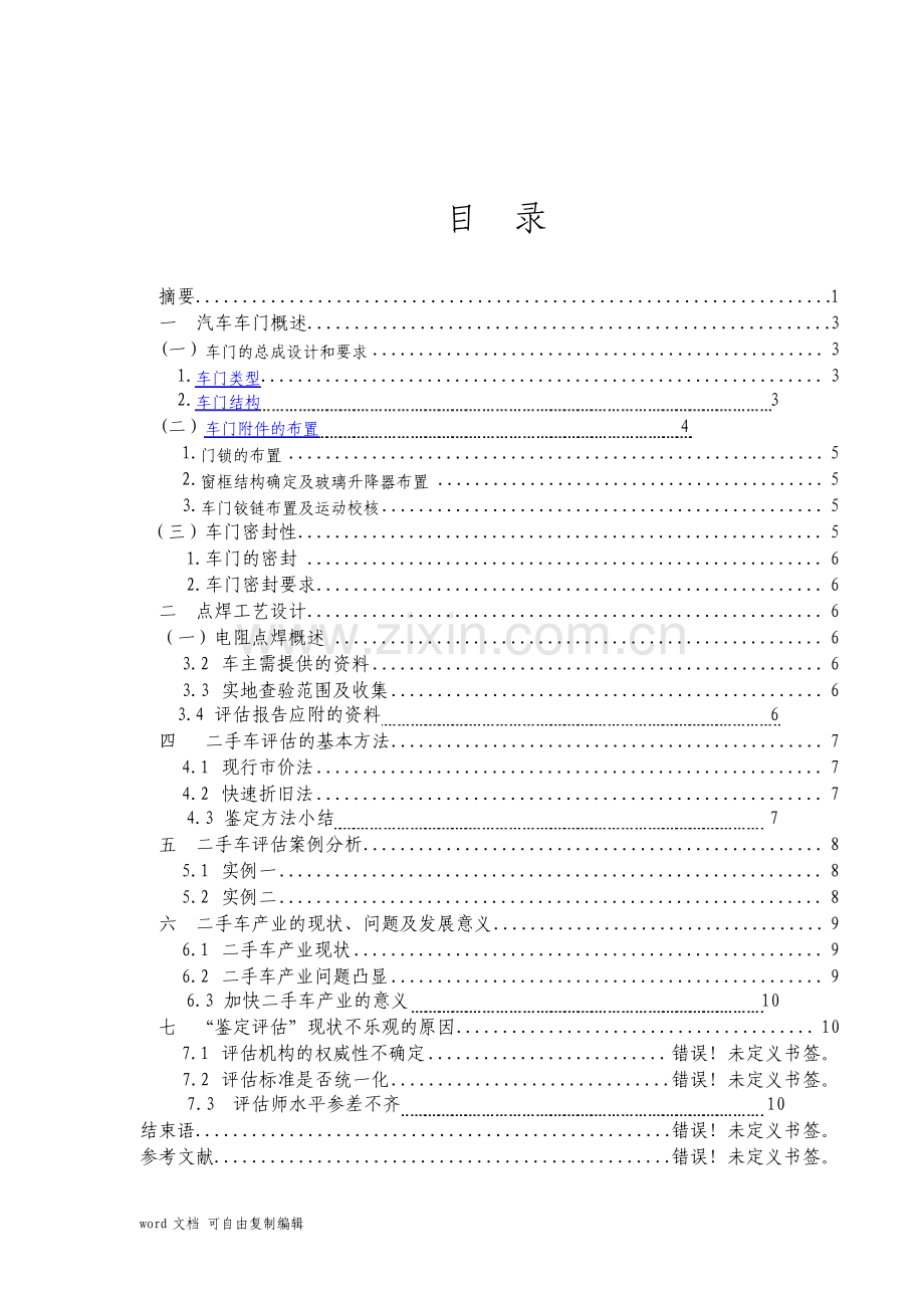 汽车车门焊接工艺设计.pdf_第2页