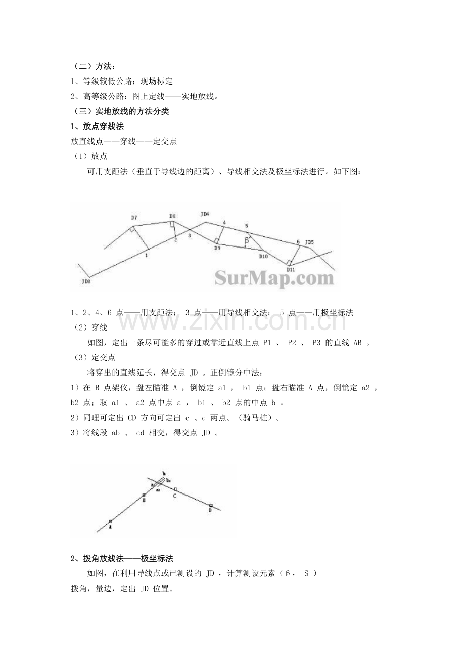 道路工程测量缓和曲线.doc_第2页