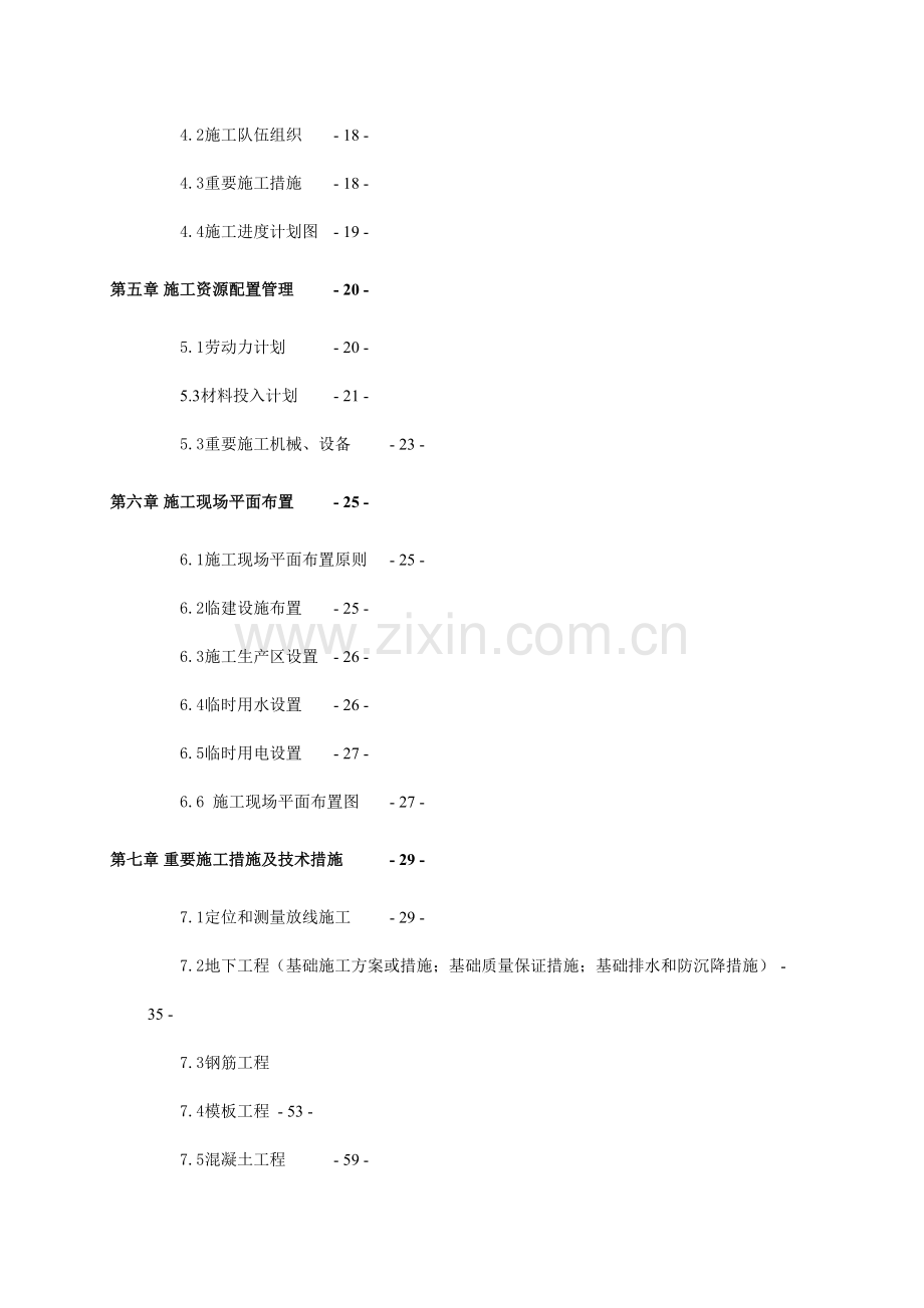 PPG涂料天津公司扩建项目标书.doc_第2页