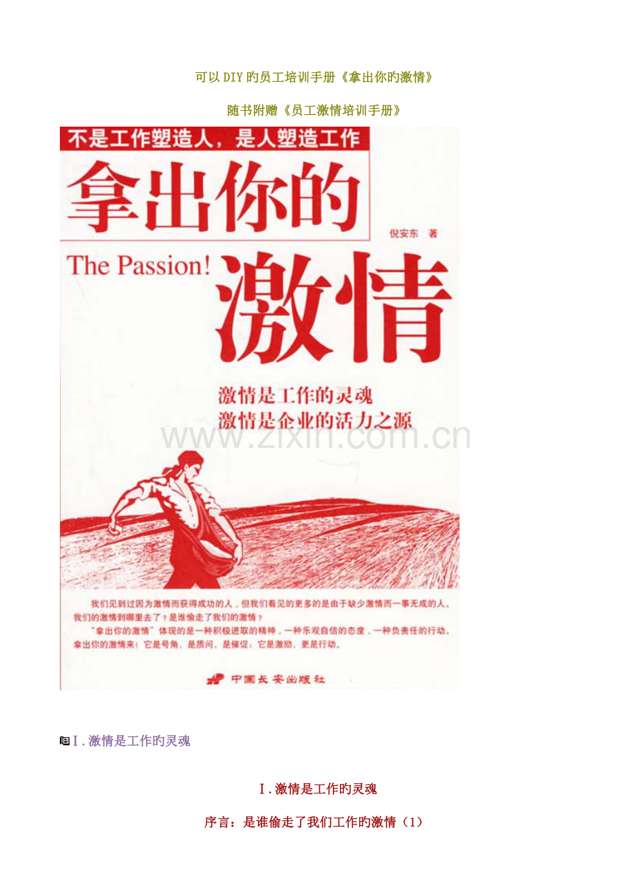 员工培训员工培训手册拿出你的激情.doc_第1页