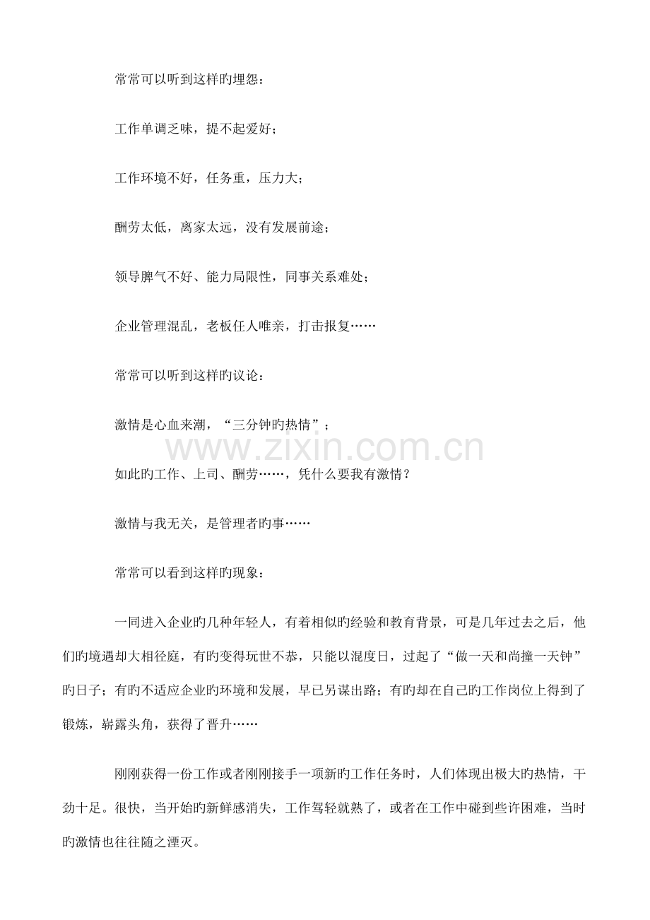 员工培训员工培训手册拿出你的激情.doc_第2页